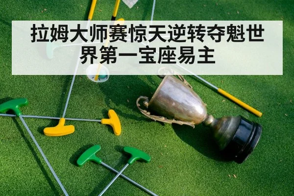 golf champion trophy